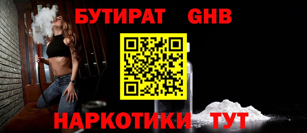 БУТИРАТ 99% Красный Сулин