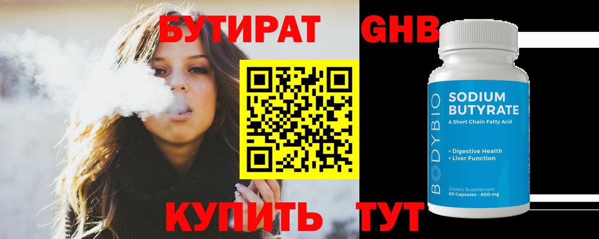 БУТИРАТ  Бутират BDO  Вход с VPN  Красный Сулин 