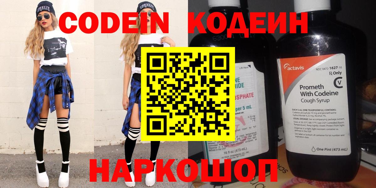 Красный Сулин  Кодеиновый сироп Lean напиток Lean (лин)  Кодеин напиток Lean (лин)  Вход с VPN 