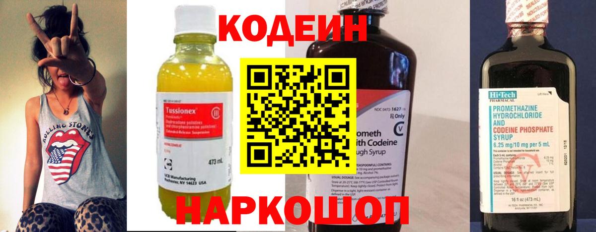 Кодеин Purple Drank Красный Сулин