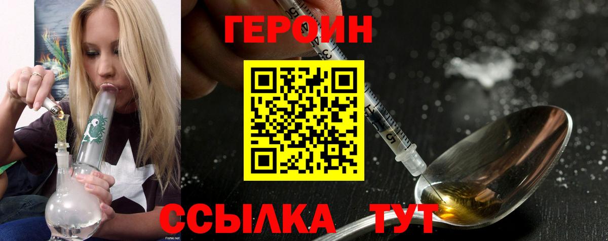 ГЕРОИН VHQ  Вход с VPN  Красный Сулин 