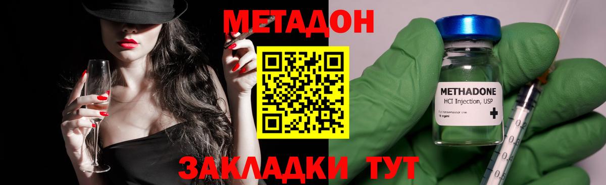 МЕТАДОН methadone Красный Сулин